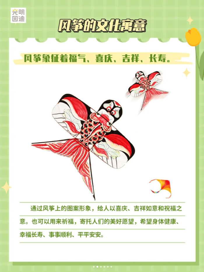 光明园迪给孩子春天的浪漫从忙趁东风放纸鸢开始