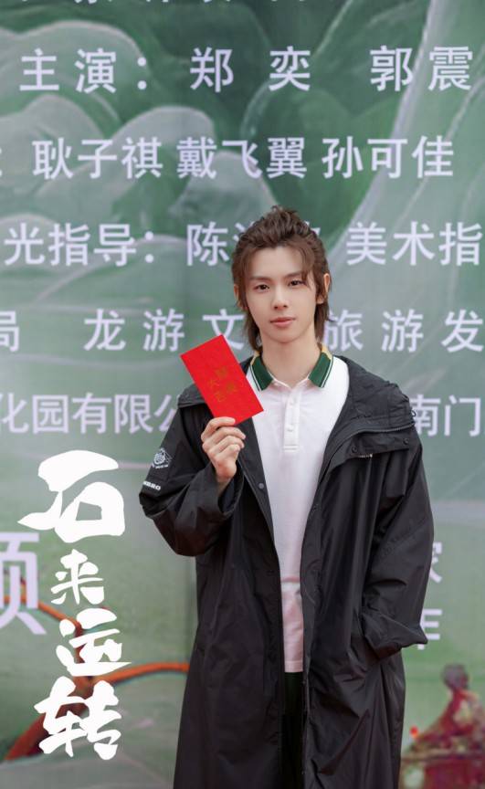 亿玺影业现代男频爽剧《石来运转》开机大吉_龙游_赵帅_浙江