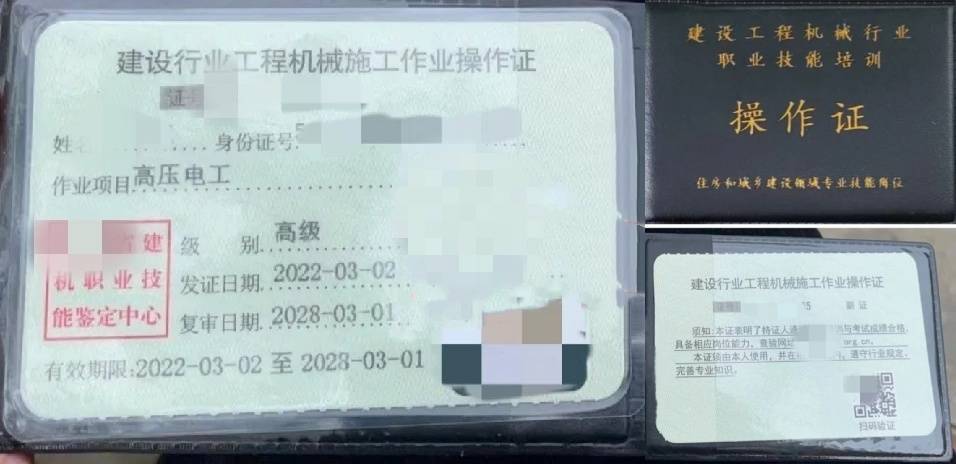 务必擦亮双眼哪种特种作业操作证才是上岗证