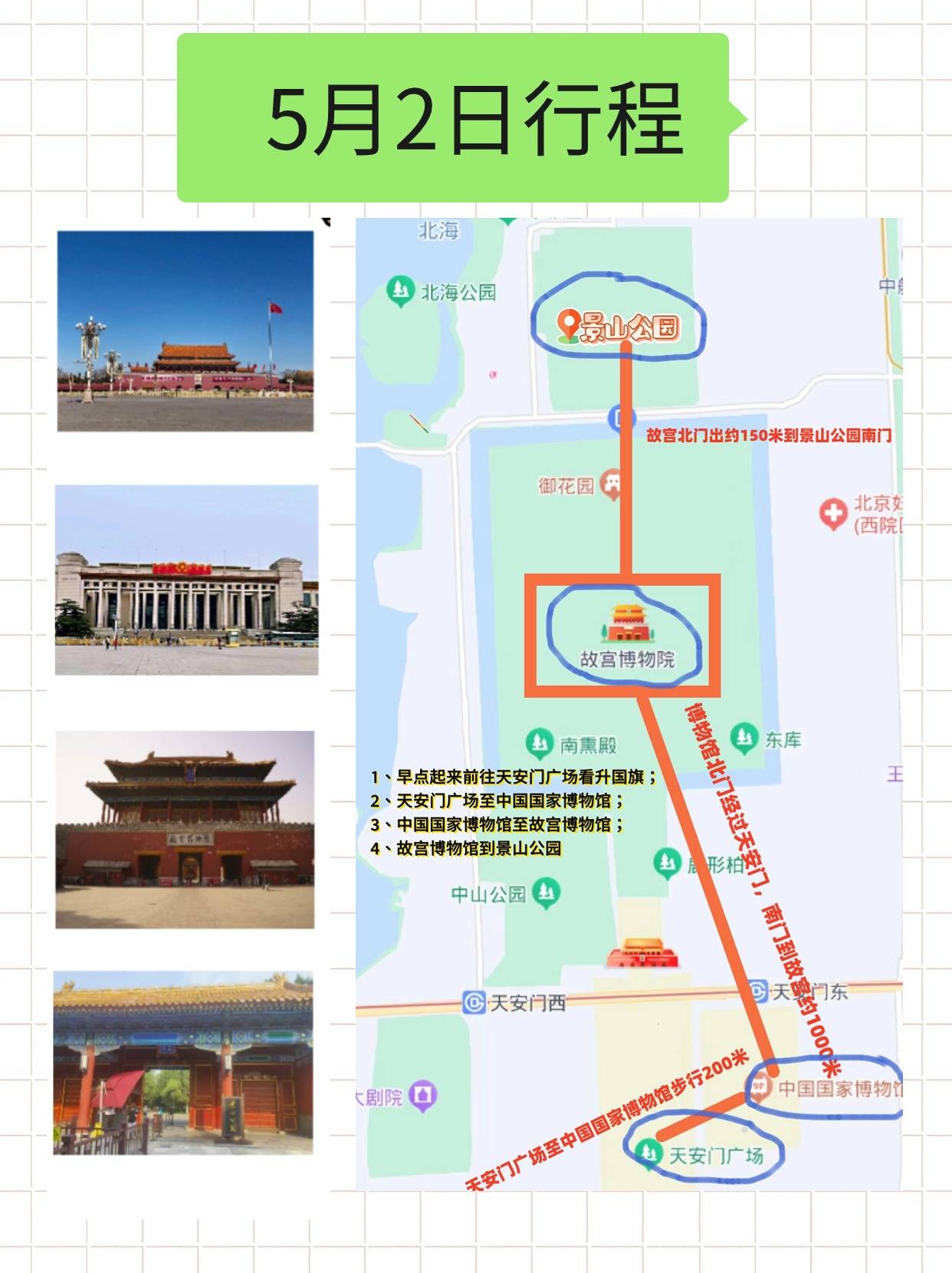 北京五一旅游路线攻略