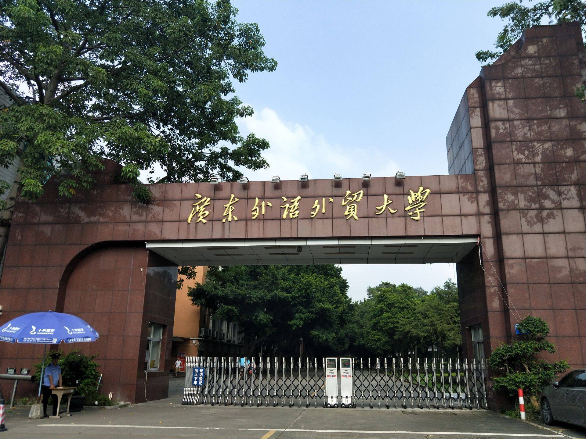 广东外语外贸大学成人高考招生简章2024年_教育部_考生_考试