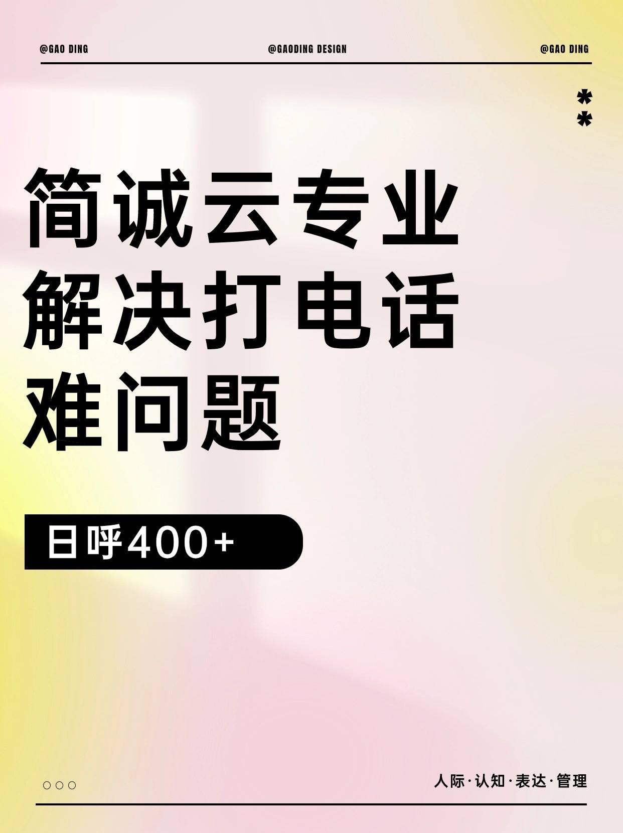 简诚云电销外呼系统:智慧管理,助力企业销售飞跃