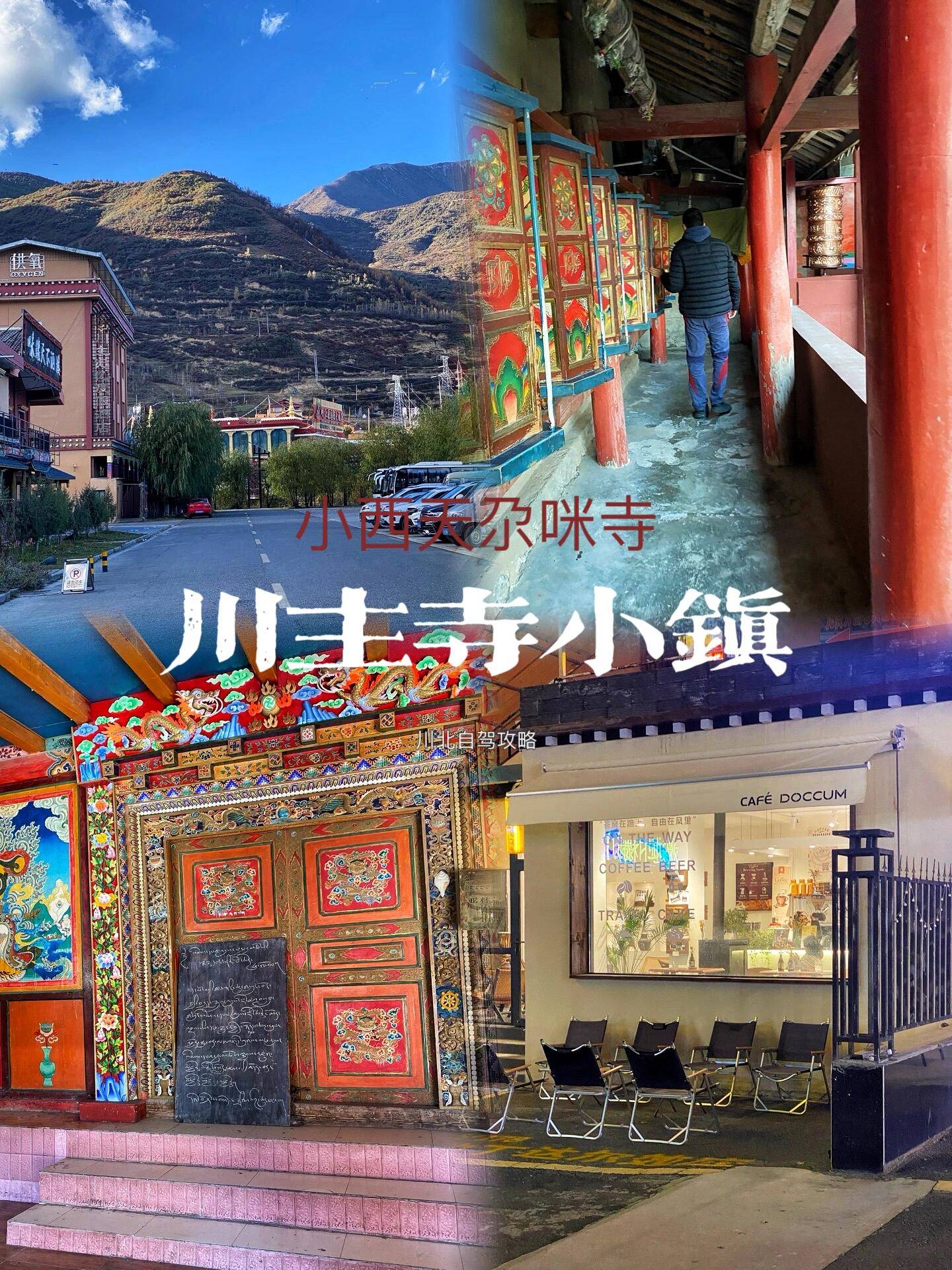 四川松潘川主寺三天旅游攻略必去景点跟团去黄龙3日游多少钱