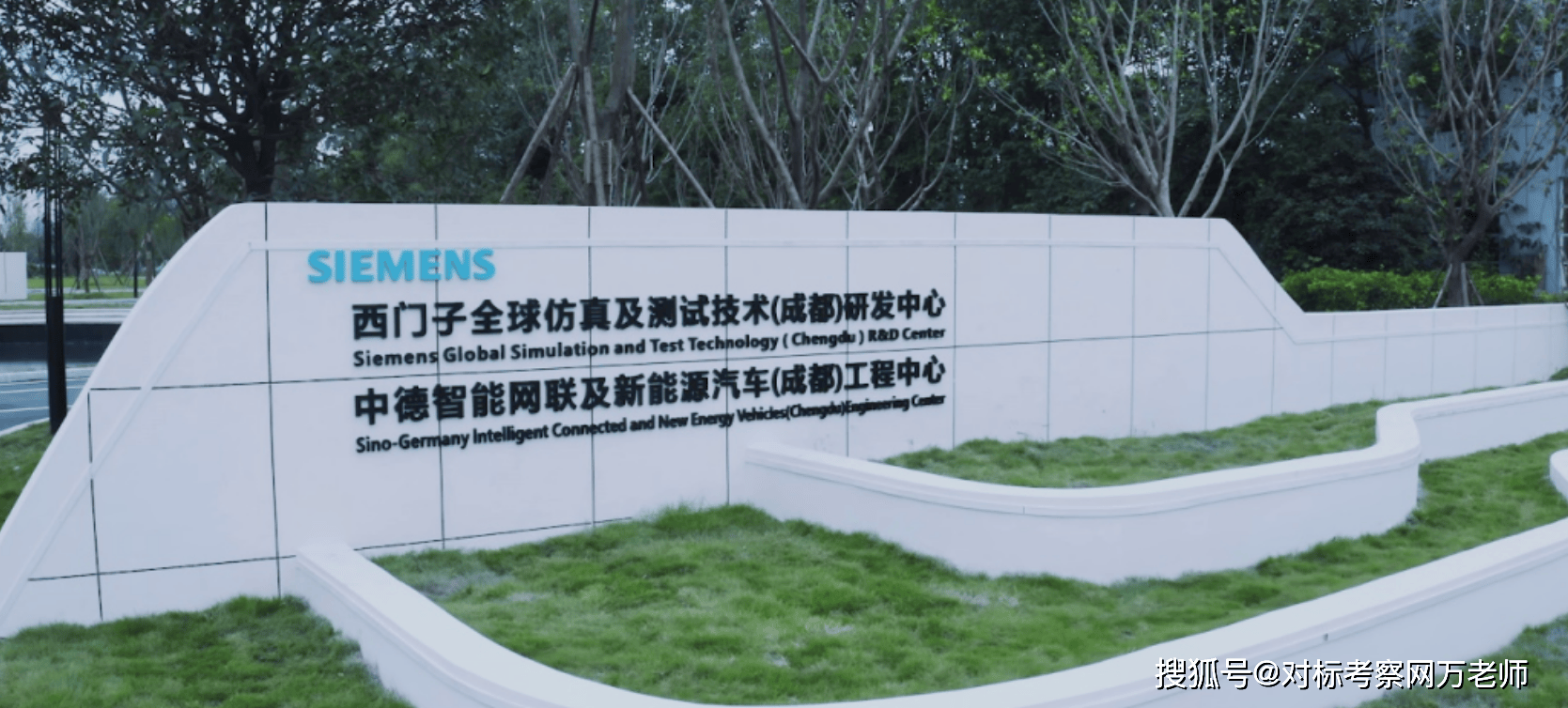 参观成都西门子未来工厂
