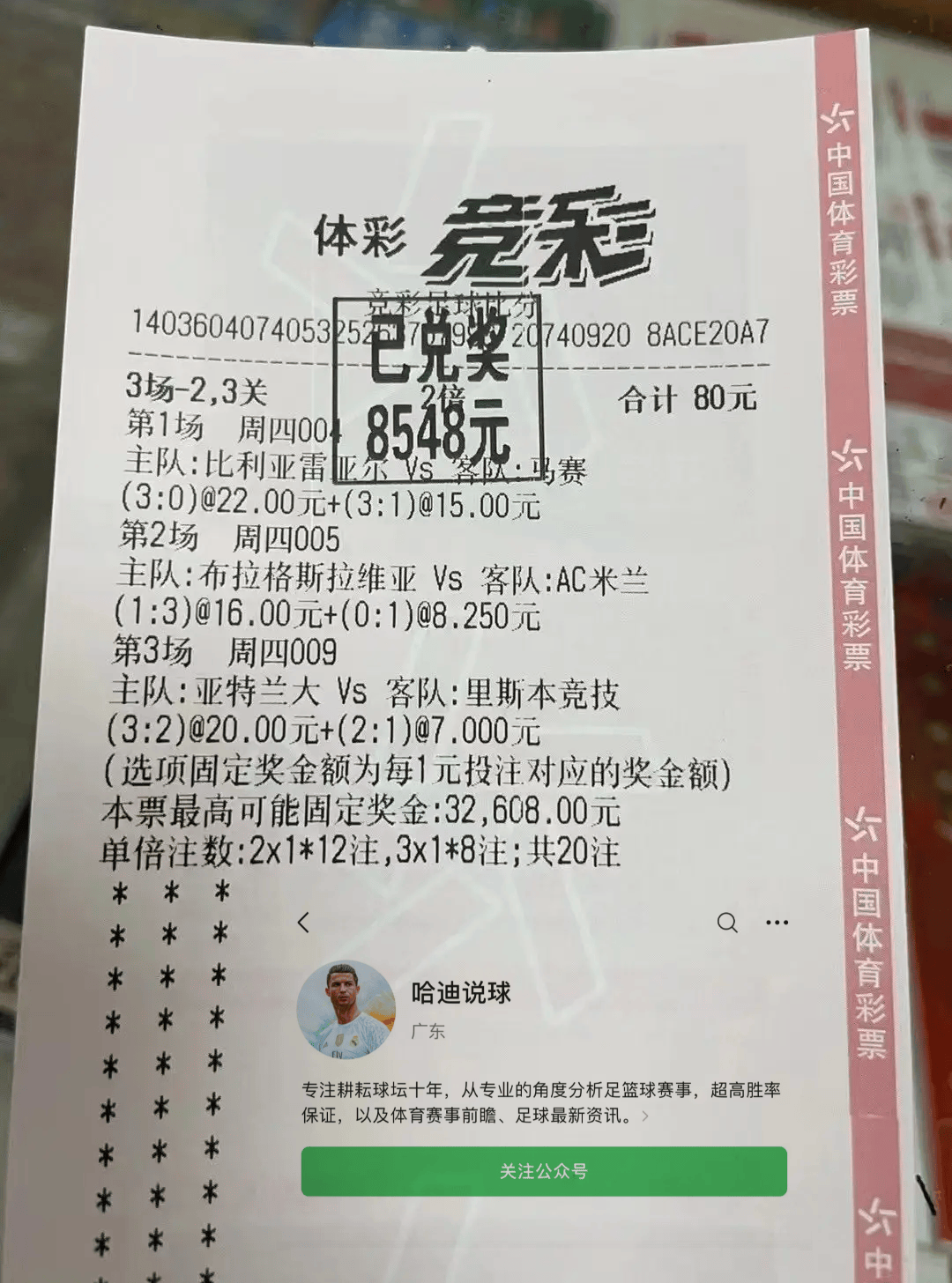 利物浦vs亚特兰大 比分预测!