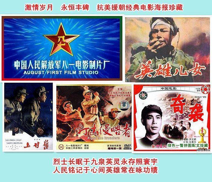 原创解读抗美援朝老电影浴血为报国英雄铸丰碑海报拼图分享