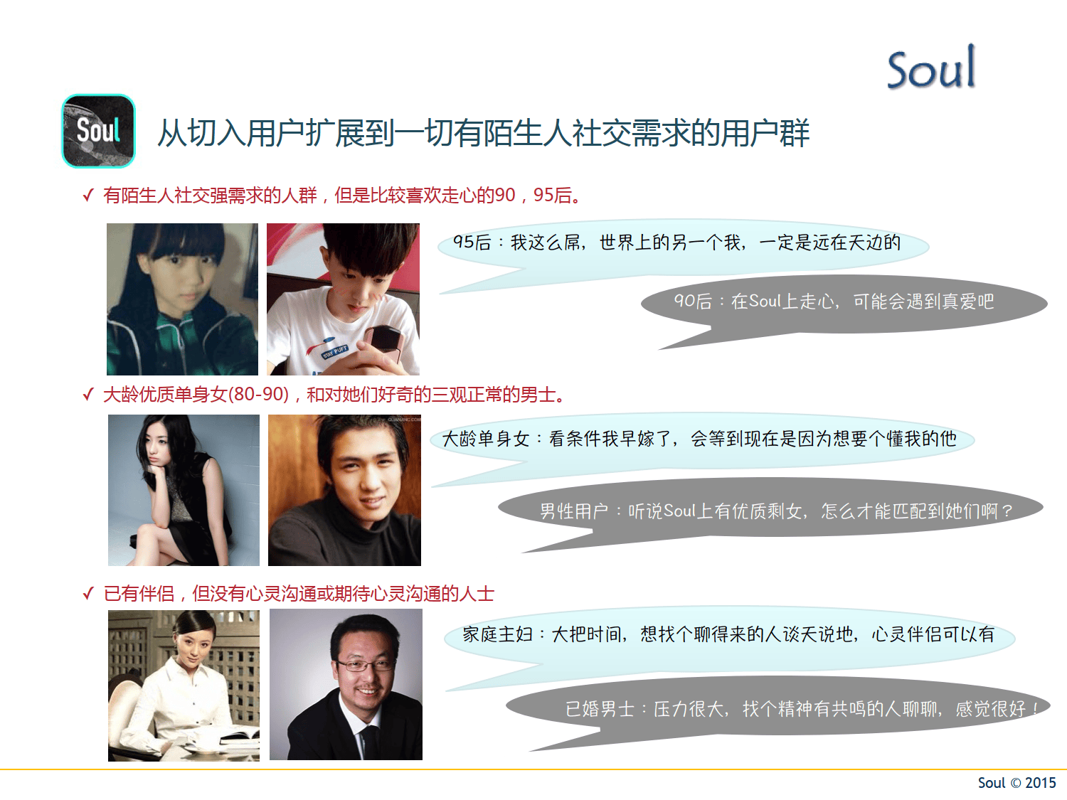 soulapp商业计划书