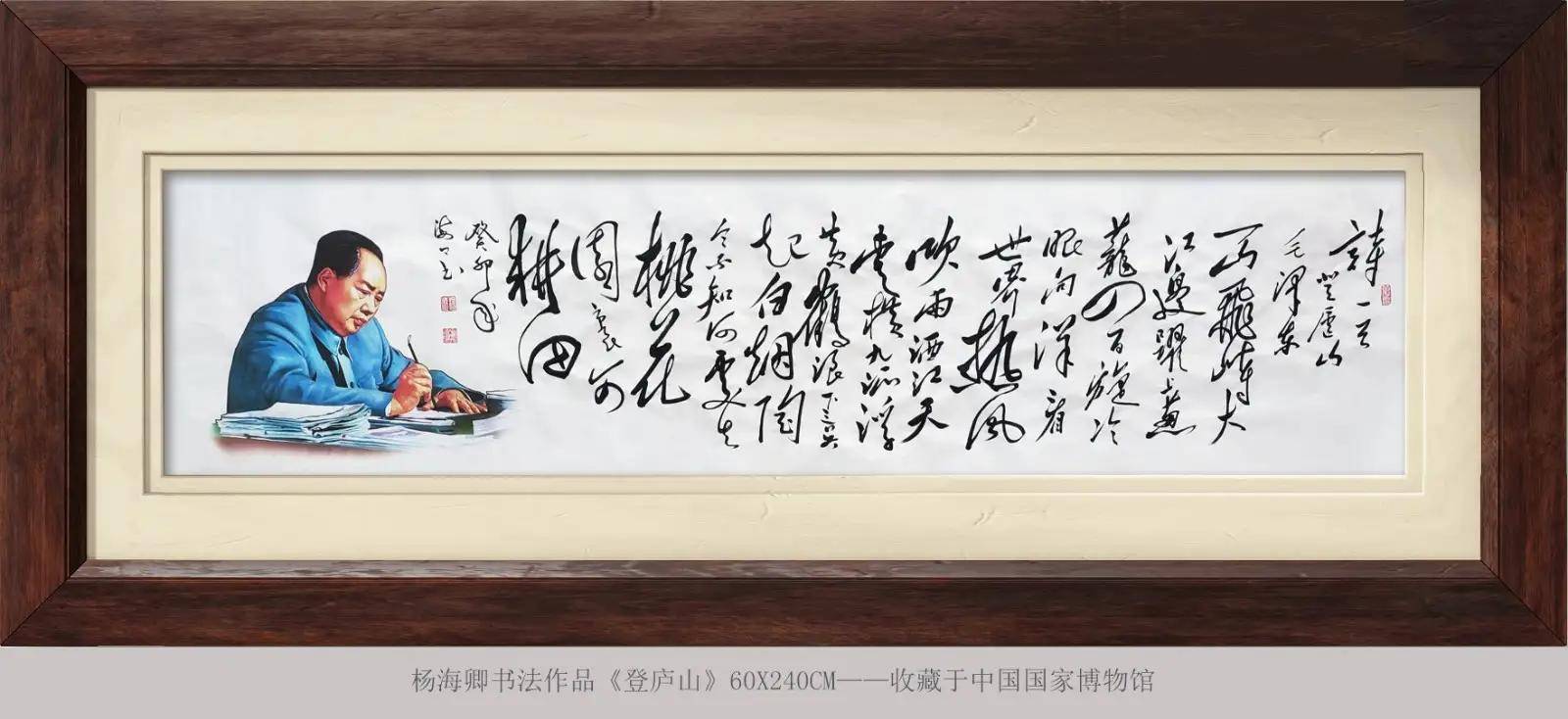 书法家杨海卿书法作品登庐山收藏记录