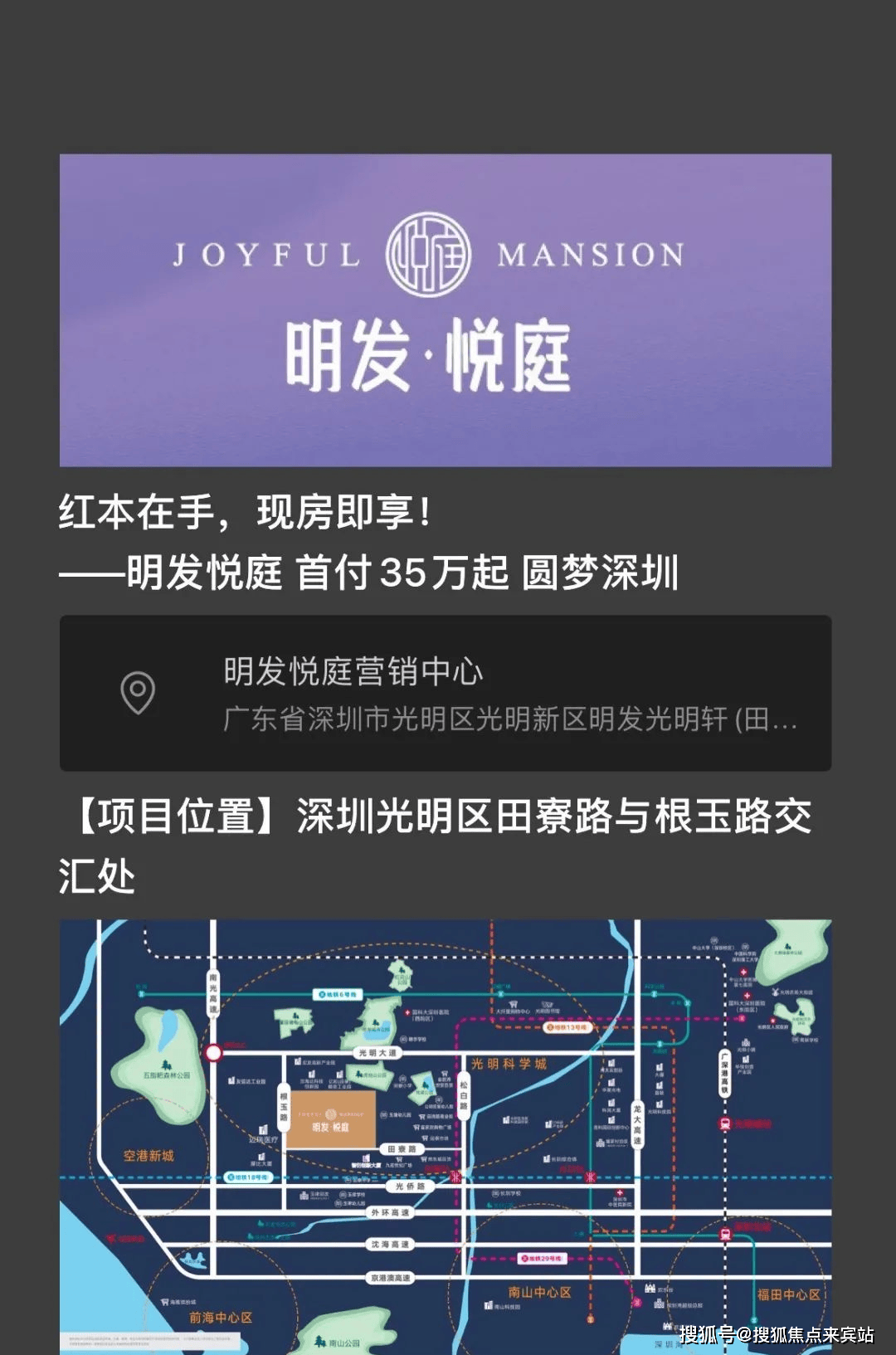 明发悦庭售楼处电话深圳光明明发悦庭售楼处24小时热线电话营销中心