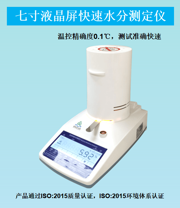 食用油快速水分仪茶籽油水分含量检测仪花生油水分含量测定仪国标及