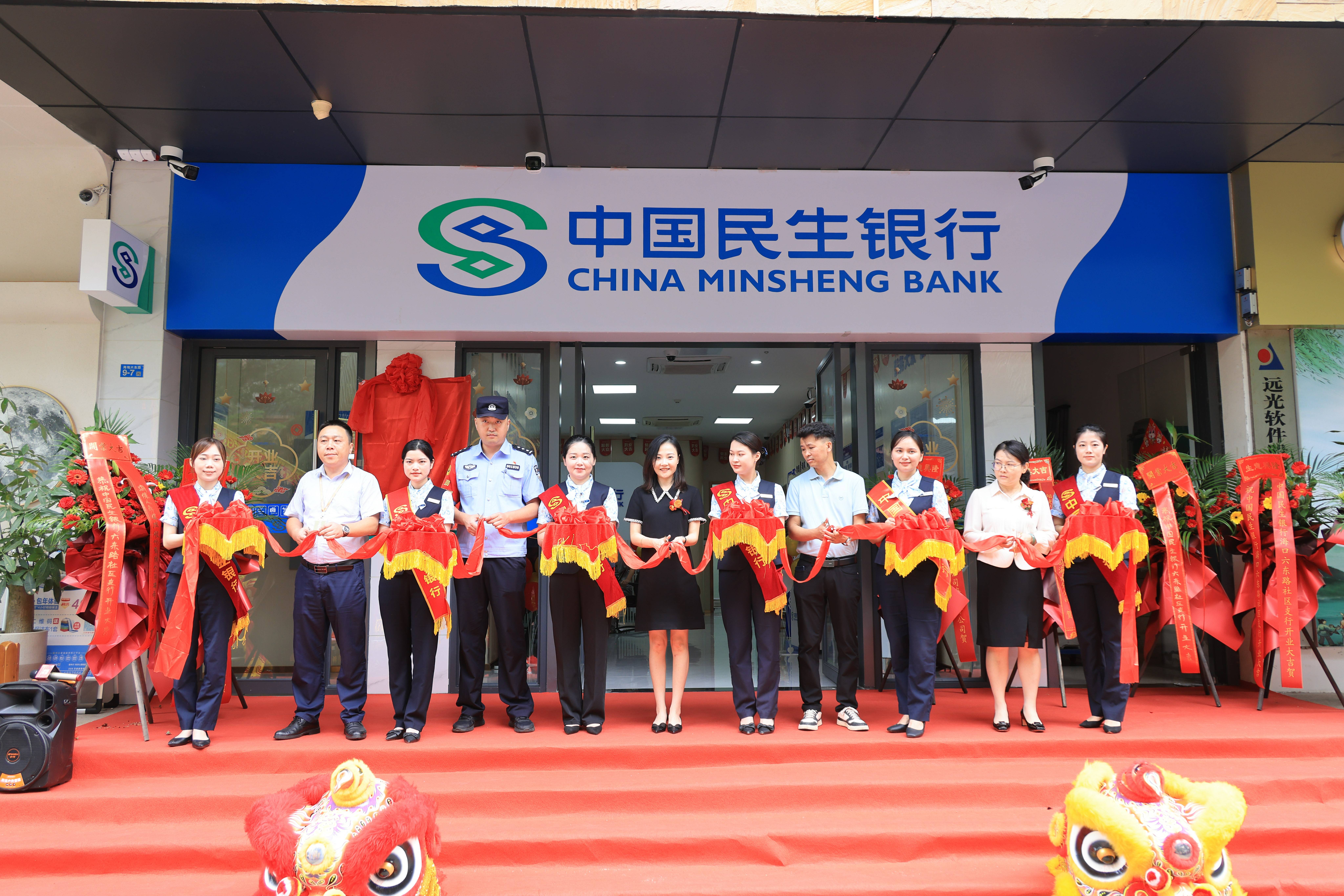 中国民生银行海口六东路社区支行举办开业典礼