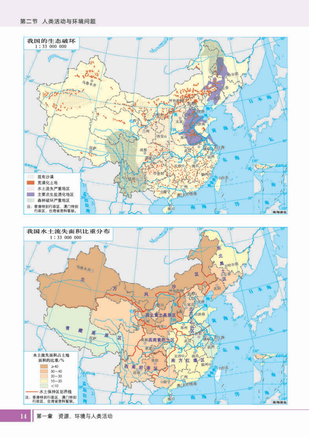 高中地理必修三教材(高中地理必修三教材电子版) 第1张 高中地理必修三教材(高中地理必修三教材电子版) 第1张