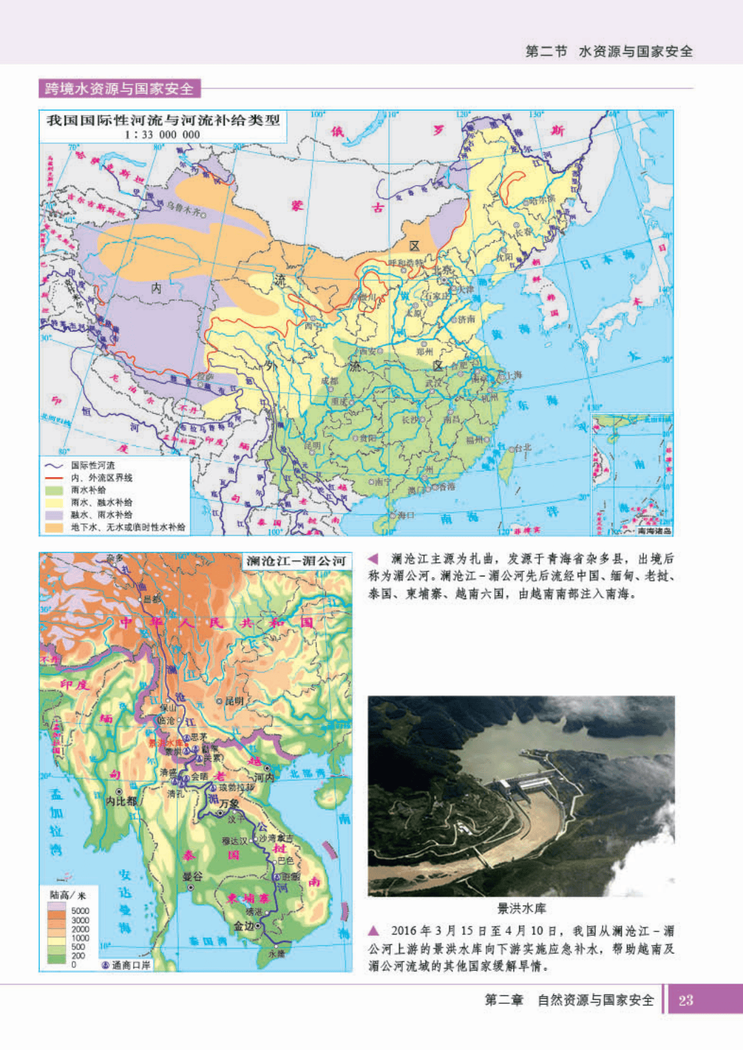 湘教版高中选择性必修三地理图册(高清完整版)