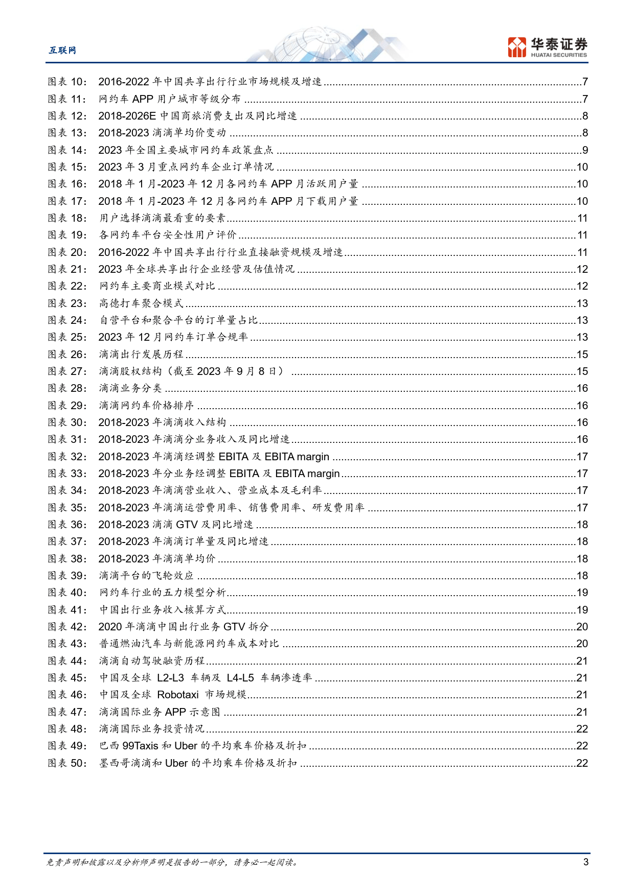 共享出行龙头领衔重回稳健增长