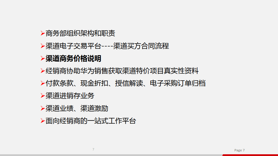 华为渠道经销商如何管理