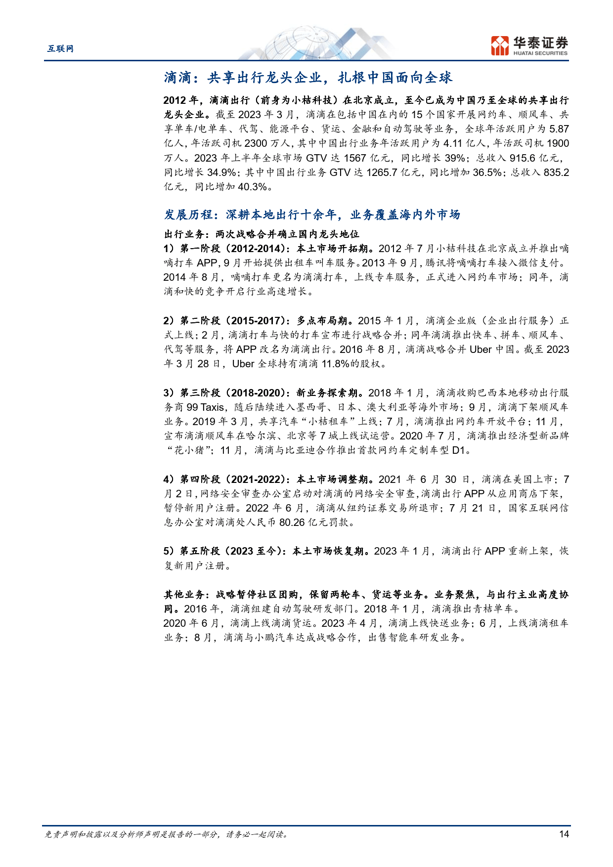 共享出行龙头领衔重回稳健增长