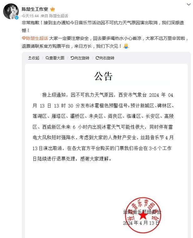 西安音乐节取消，陈楚生方发文致歉，粉丝直呼心疼！