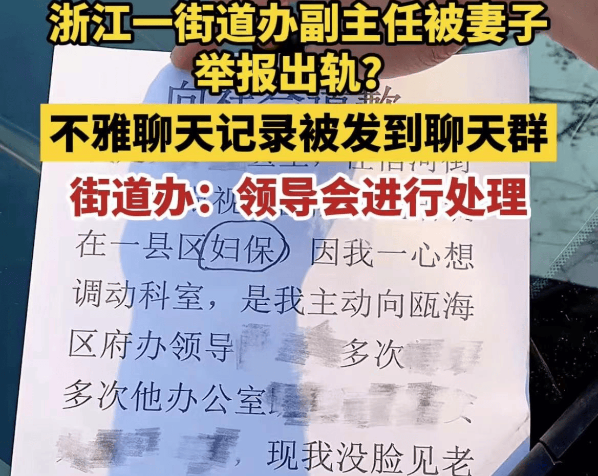近日,一起涉及温州瓯海区街道办副主任陈某峰与女医生的出轨事件引起