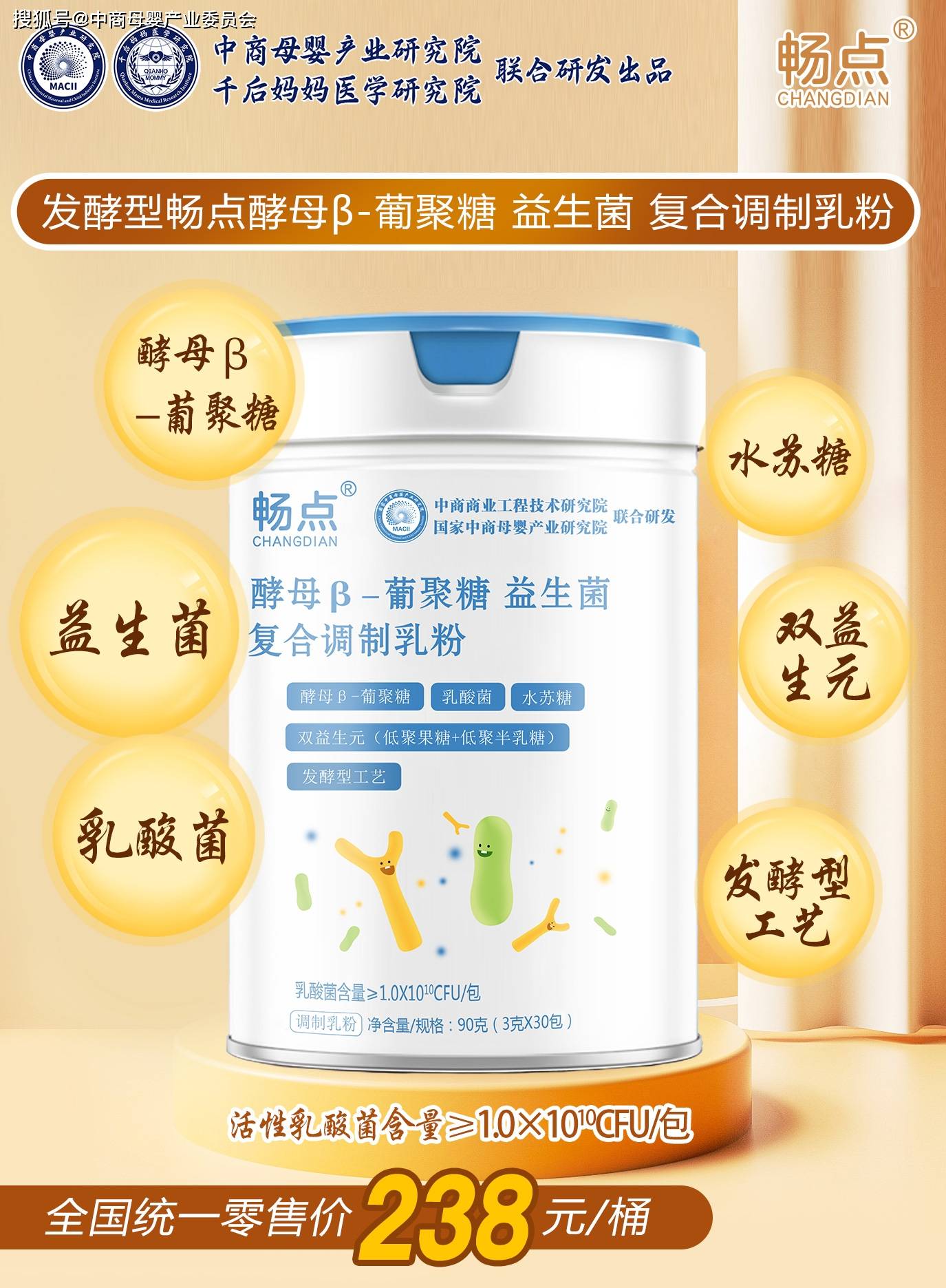 畅点益生菌调理肠道菌群平衡提升免疫力改善过敏体质