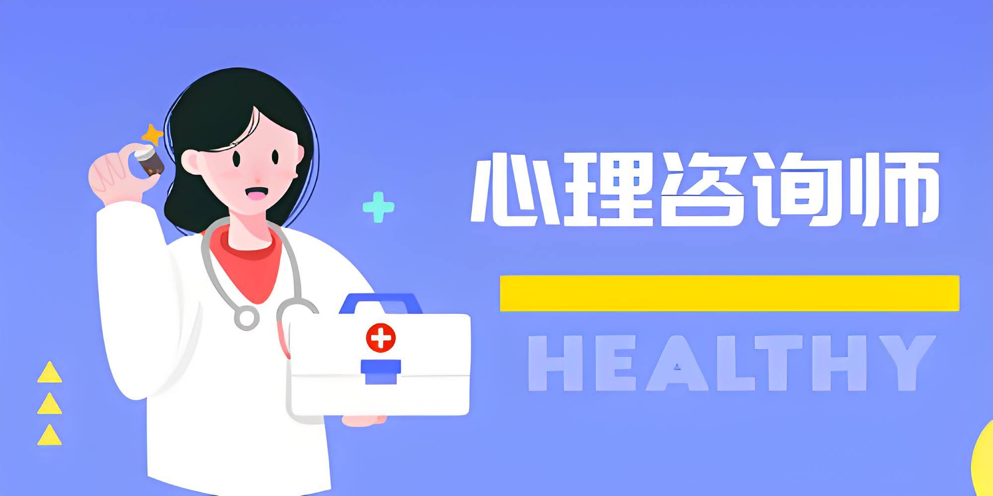 新手入门指南心理咨询师报考新政策条件要求2024今年大改革