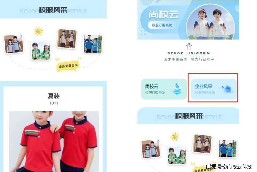 校服企业数字化转型