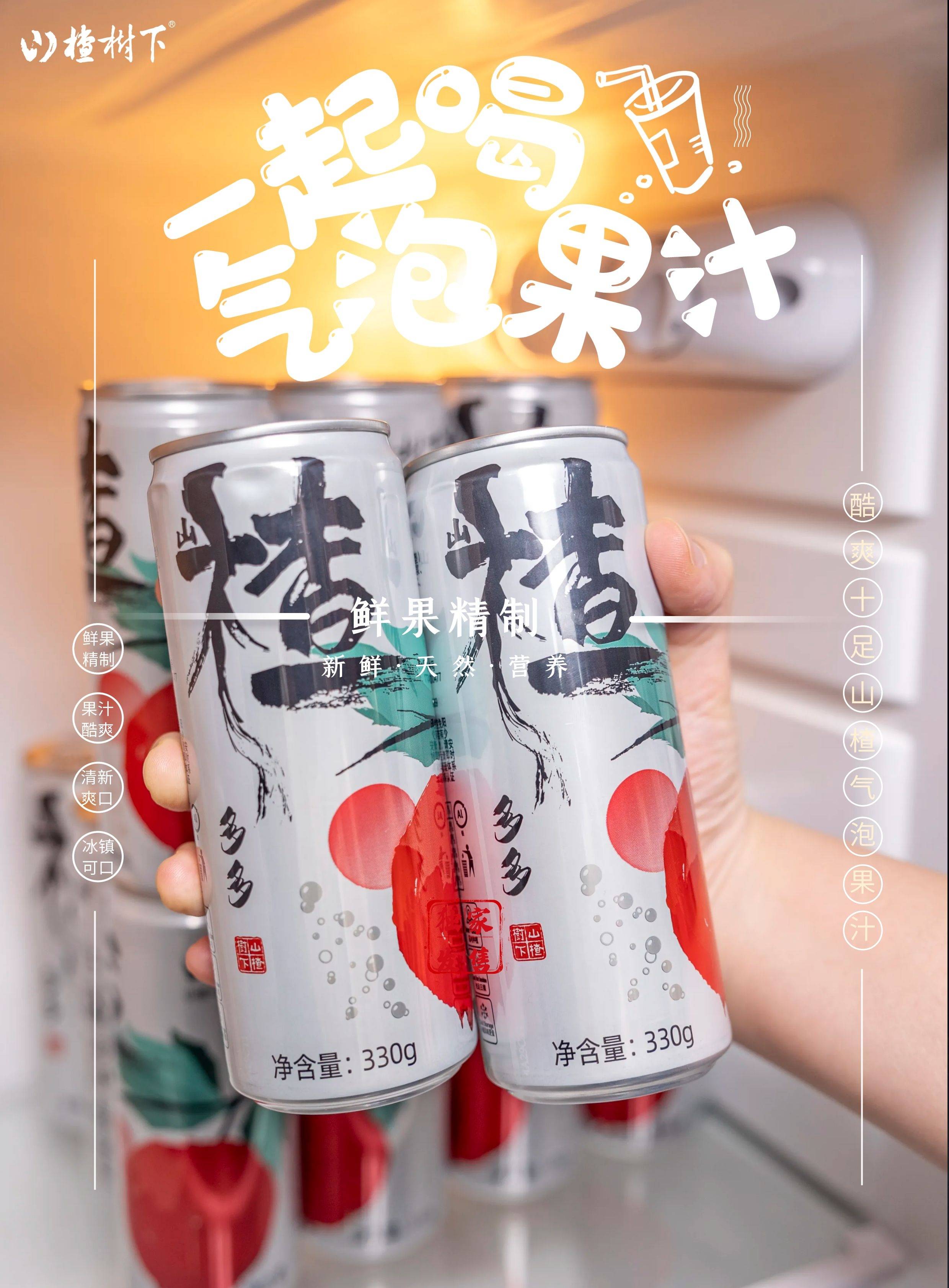 在这春意盎然的季节里,怎能少了山楂树下山楂气泡果汁的陪伴呢?