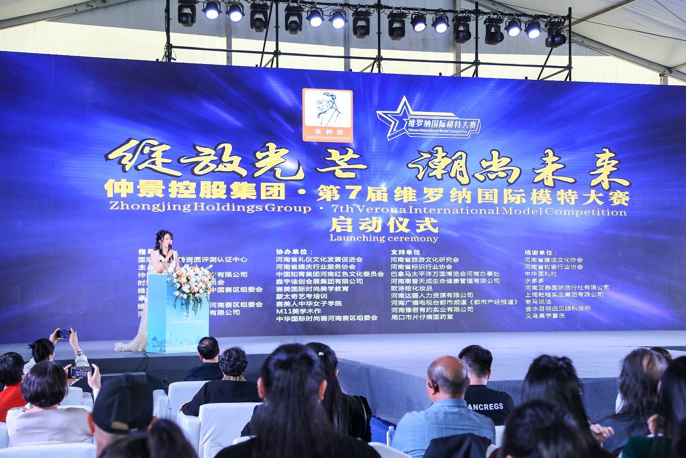 绽放光芒潮尚未来仲景控股集团第七届维罗纳国际模特大赛启动仪式