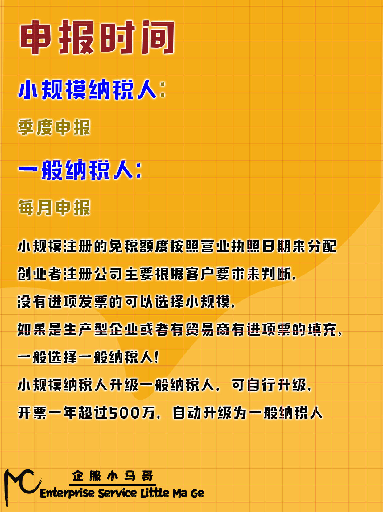 注册公司选小规模还是一般纳税人?