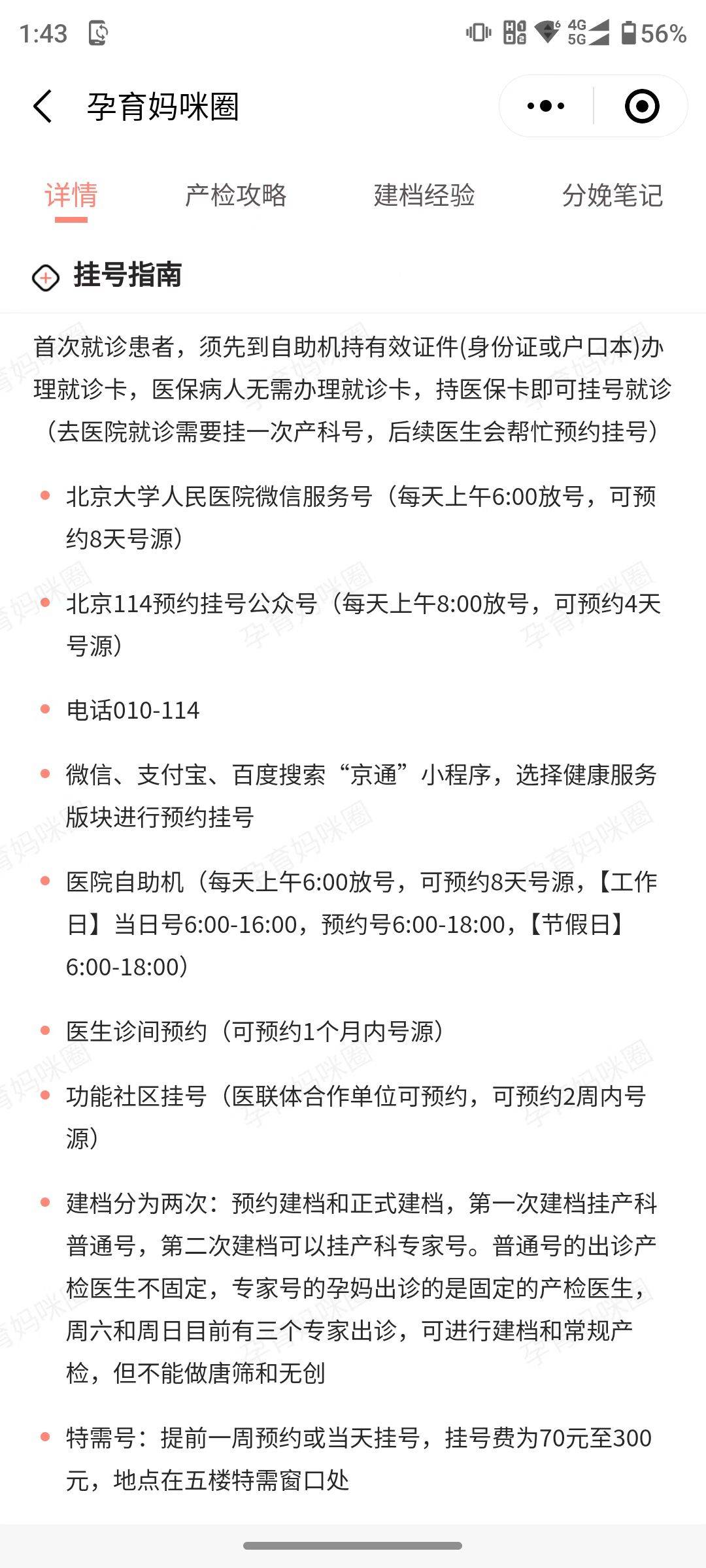 北大医院、全程透明收费挂号挂号微信_我来告诉你的简单介绍