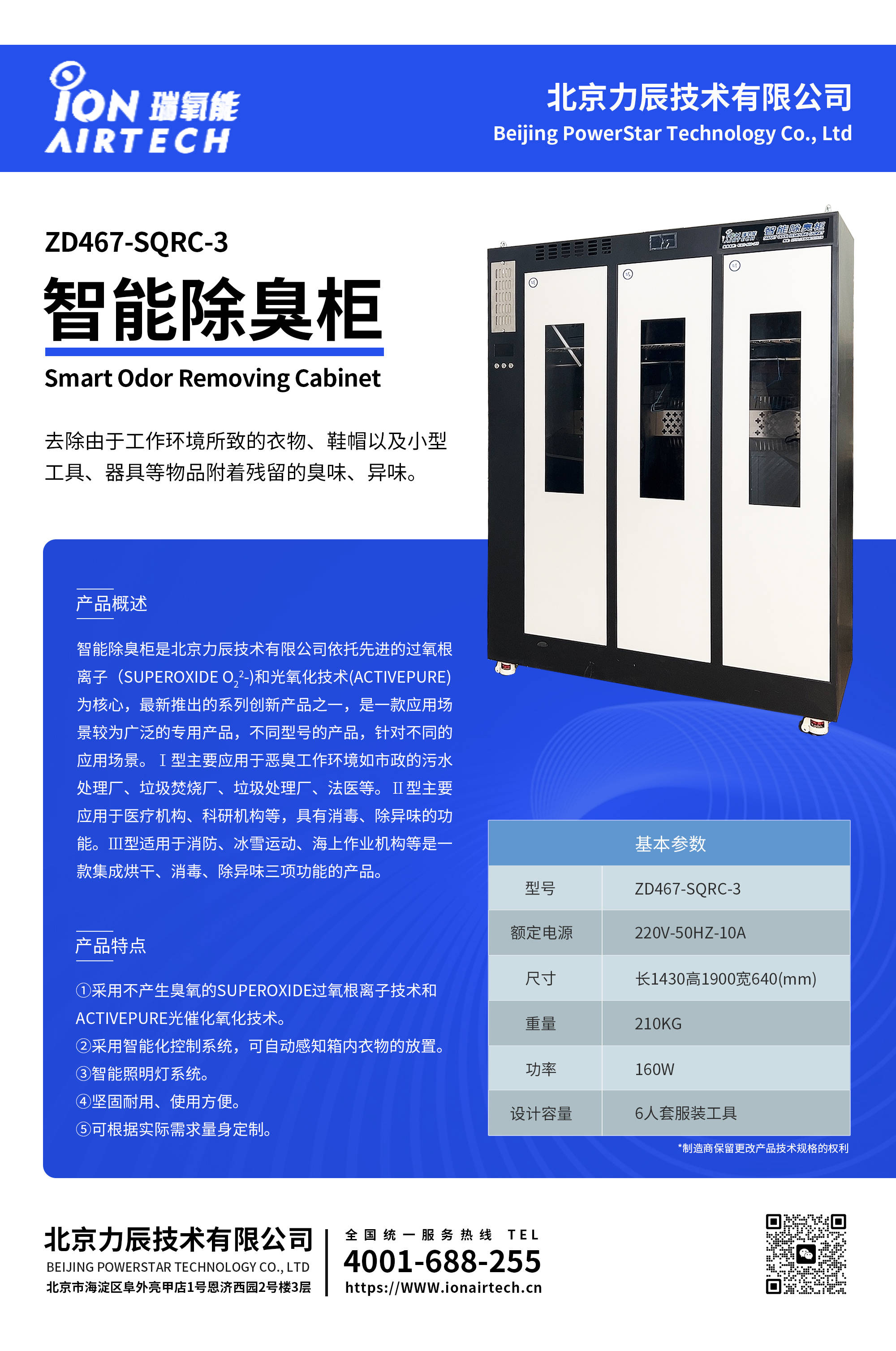 垃圾处理厂垃圾发电厂医疗科研机构重异味除臭衣柜_产品_技术_智能