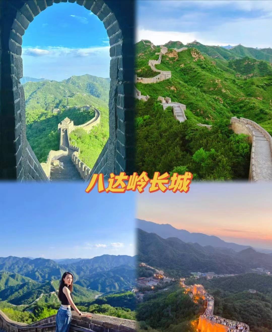 而阿靖就是这么一个人.北京5天4晚省