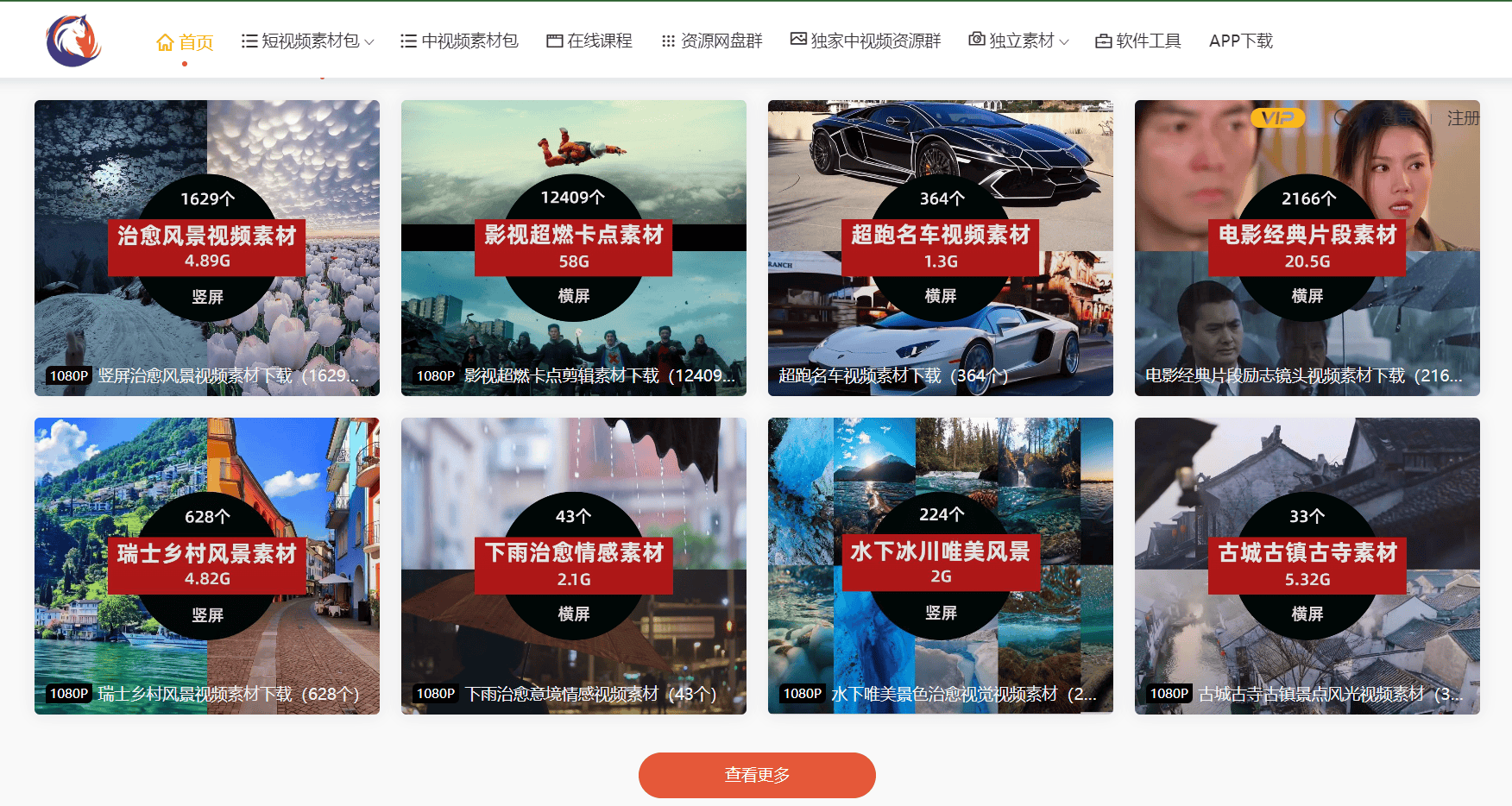 治愈风景视频素材无水印下载4个高清治愈风景视频素材网站资源热门