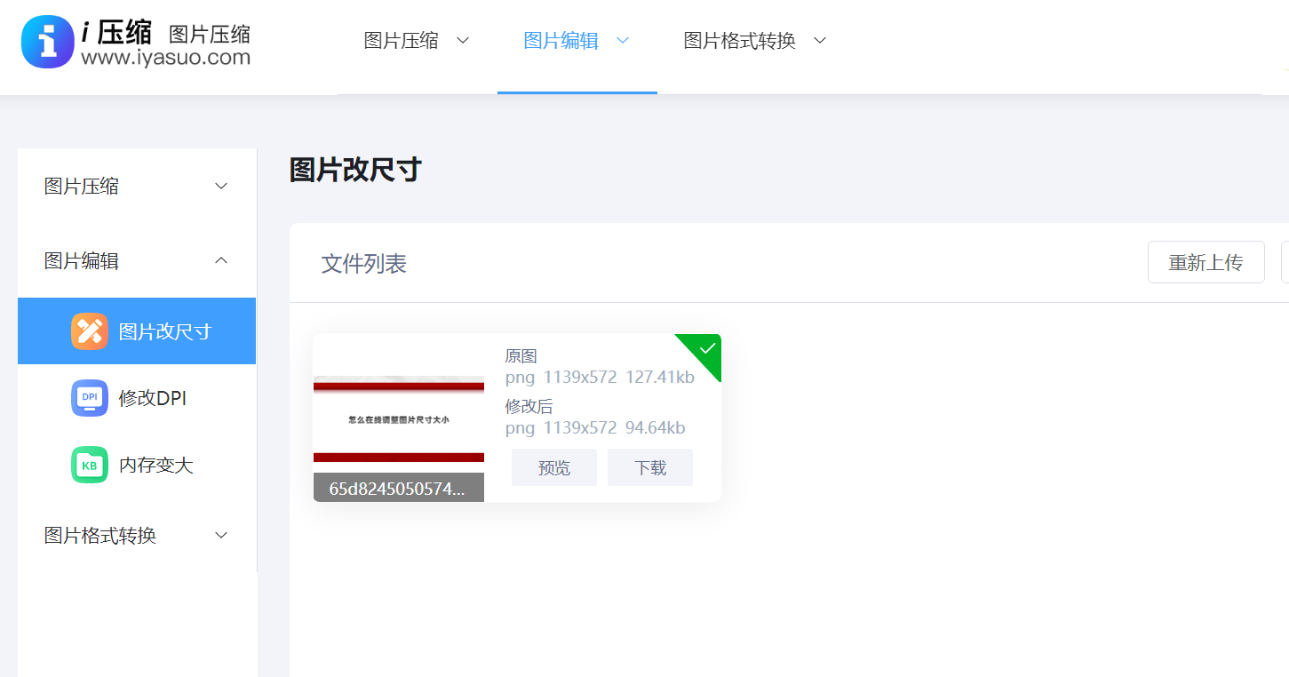 有没有批量修改图片尺寸的方法分享四个很好用的修改方法