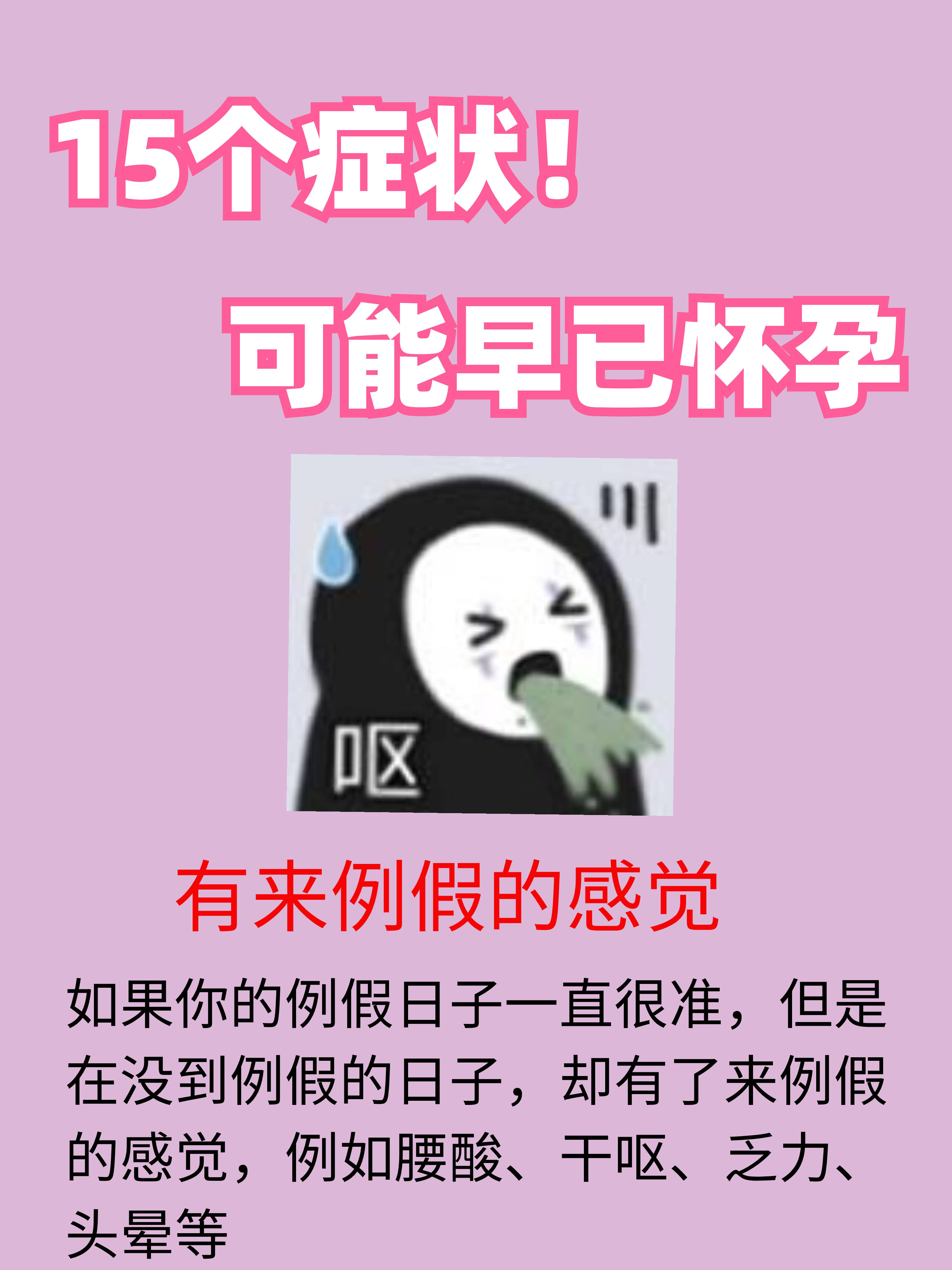 说明你可能早已怀孕