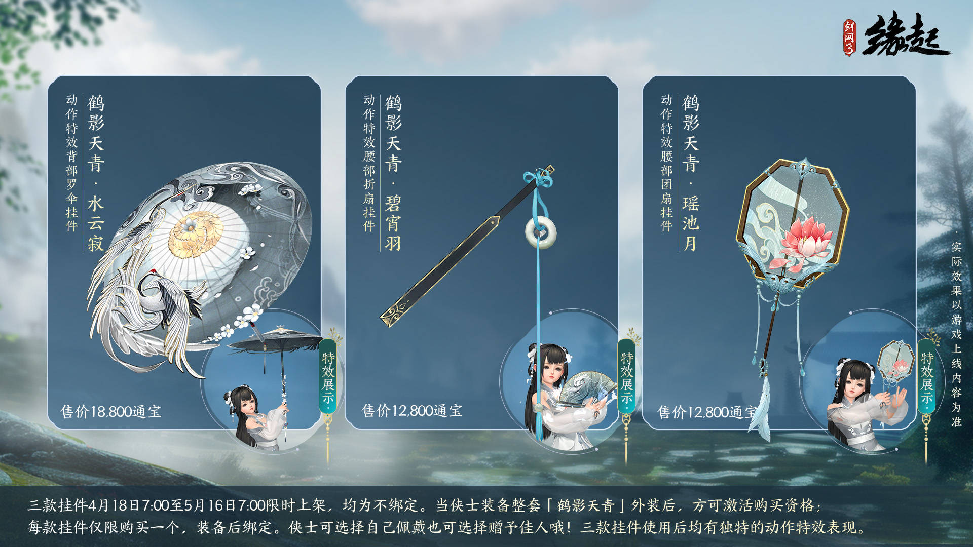 剑网3缘起二周年庆典盛启送精美外观亿元通宝海量福利惊喜连连