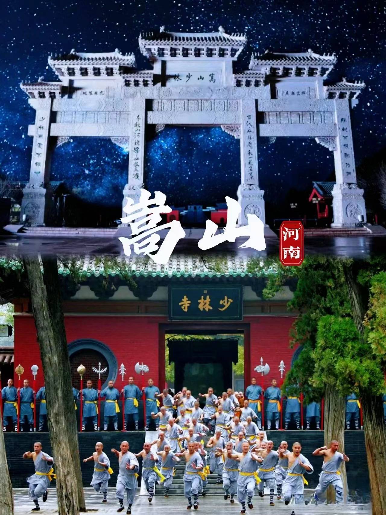河南少林寺游玩攻略河南嵩山少林寺报价2日游多少钱看完不后悔