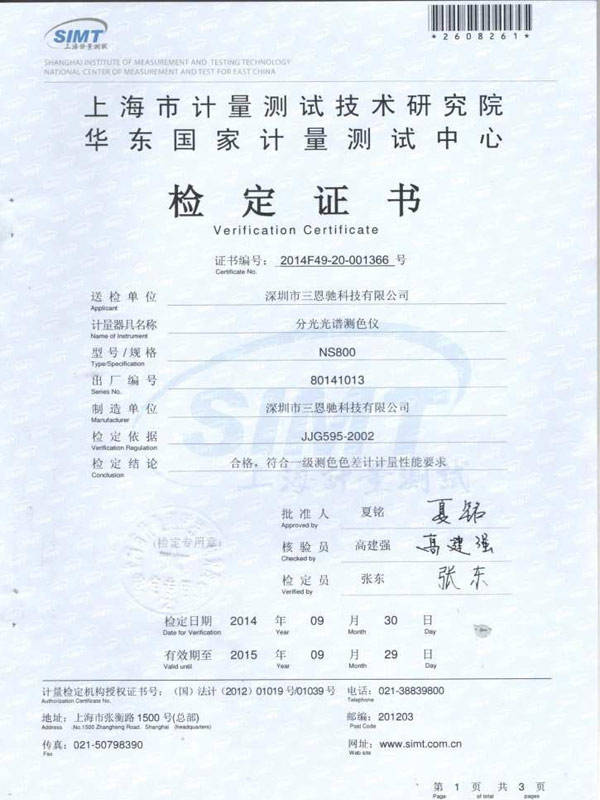 色差仪计量检定证书怎么看色差仪计量检定证书什么用