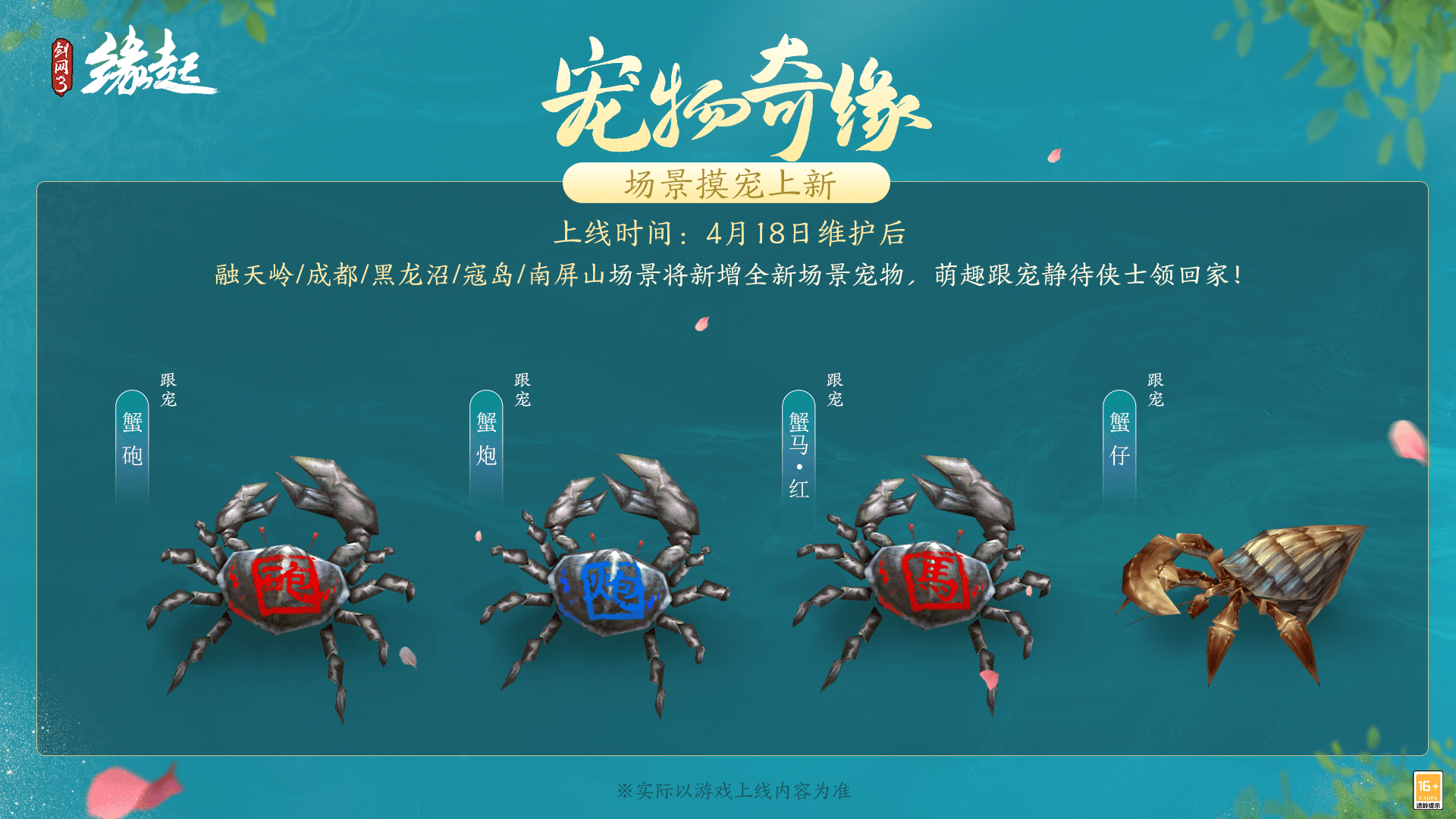剑网3缘起二周年庆典盛启送精美外观亿元通宝海量福利惊喜连连