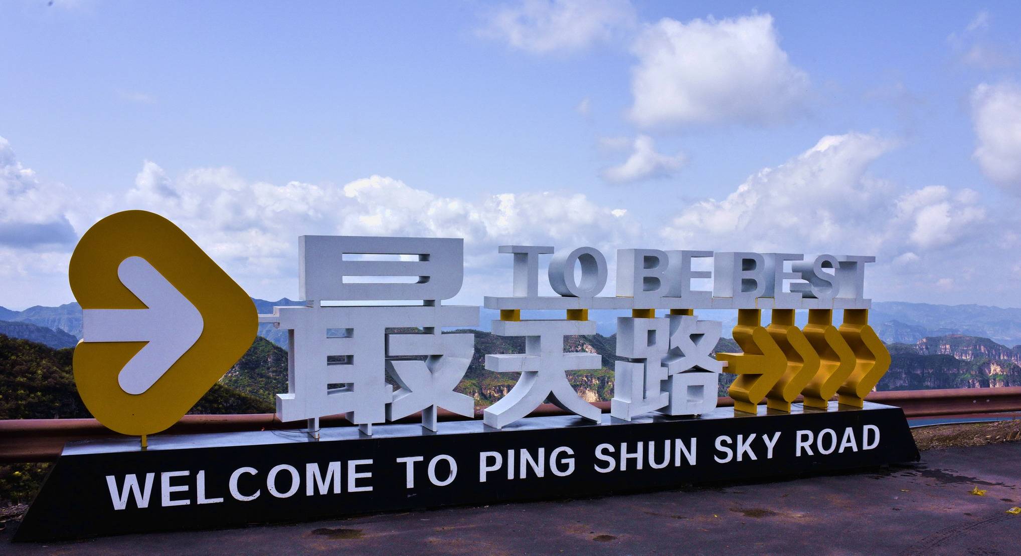 太行山春之旅