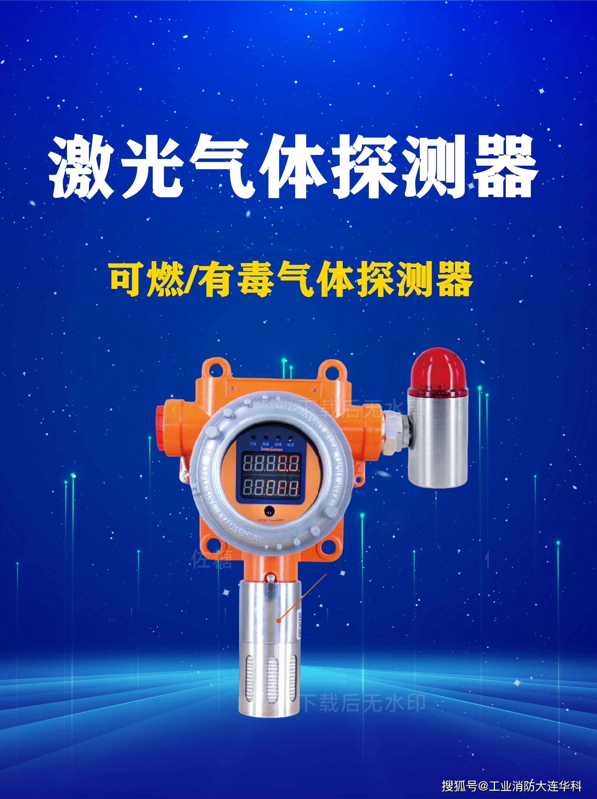 工业气体报警系列激光气体高温气体防爆气体可燃气体