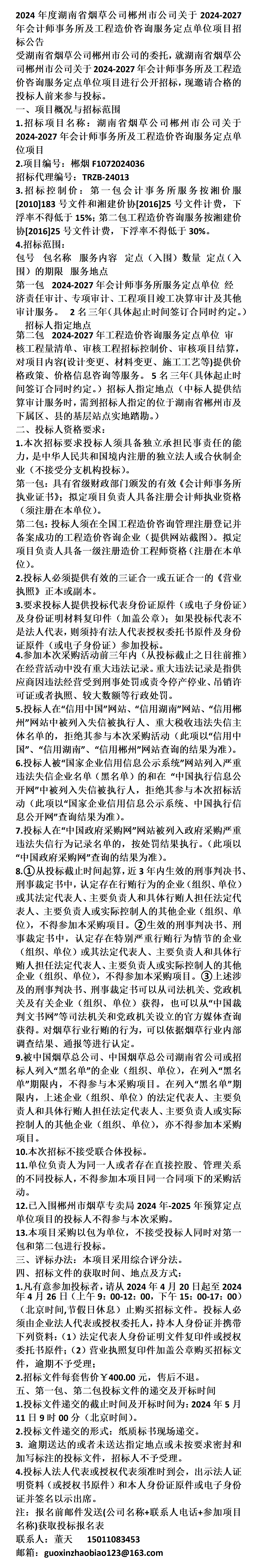 烟草营业执照图片