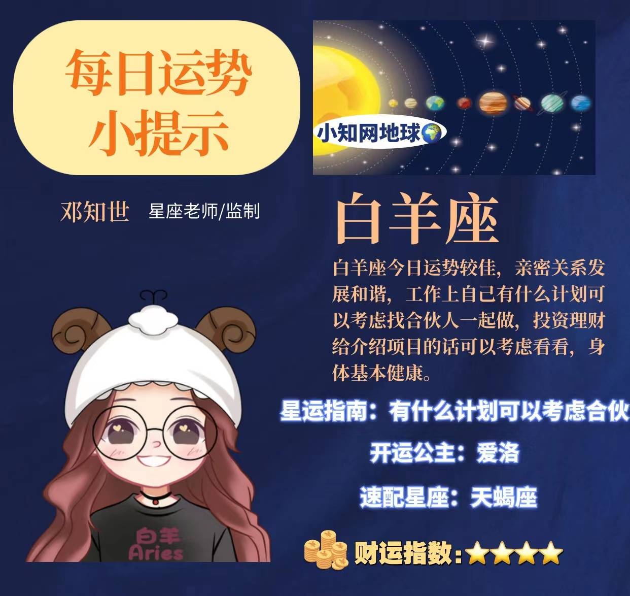 2024年4月21日十二星座运势小知网星座水瓶座巨蟹座双鱼座运势
