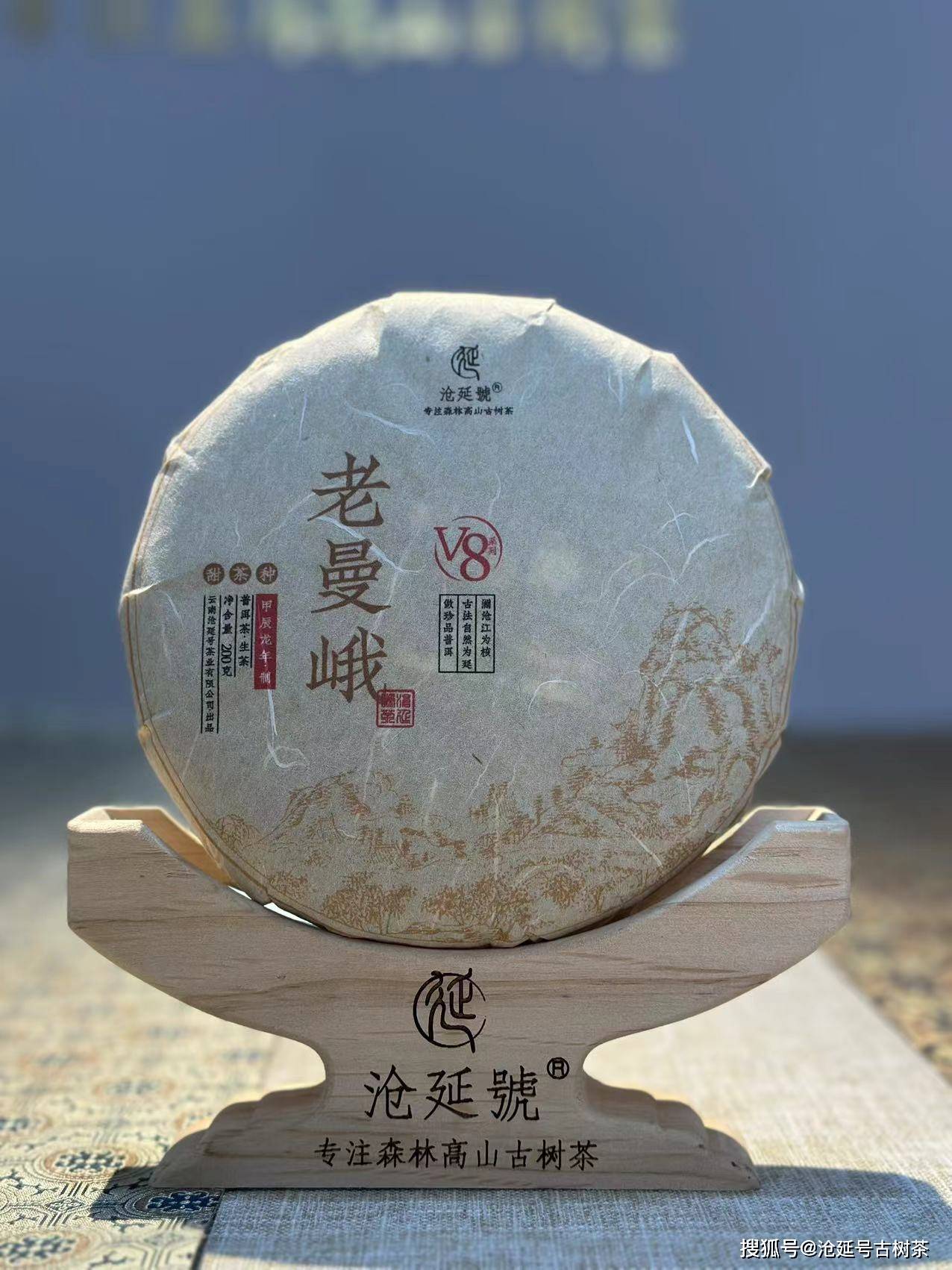 新品沧延号2024年【v8老曼峨纯料生茶】高货厚重生津强_古树茶_香气