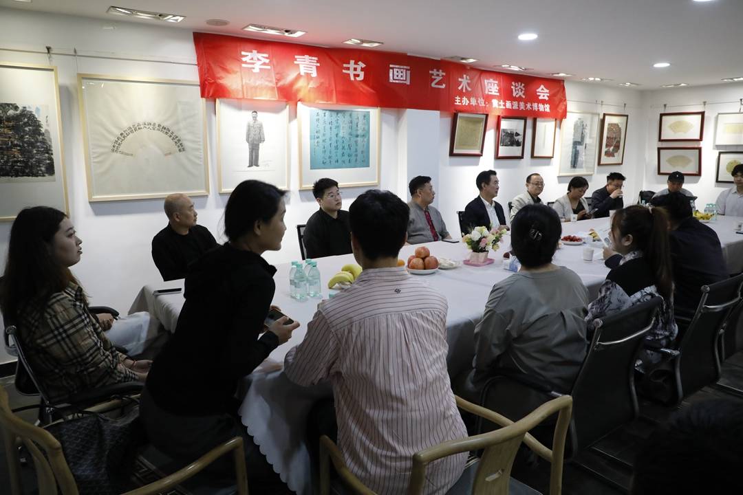 "李青书画艺术座谈会"在谷风半山艺术空间如约举行
