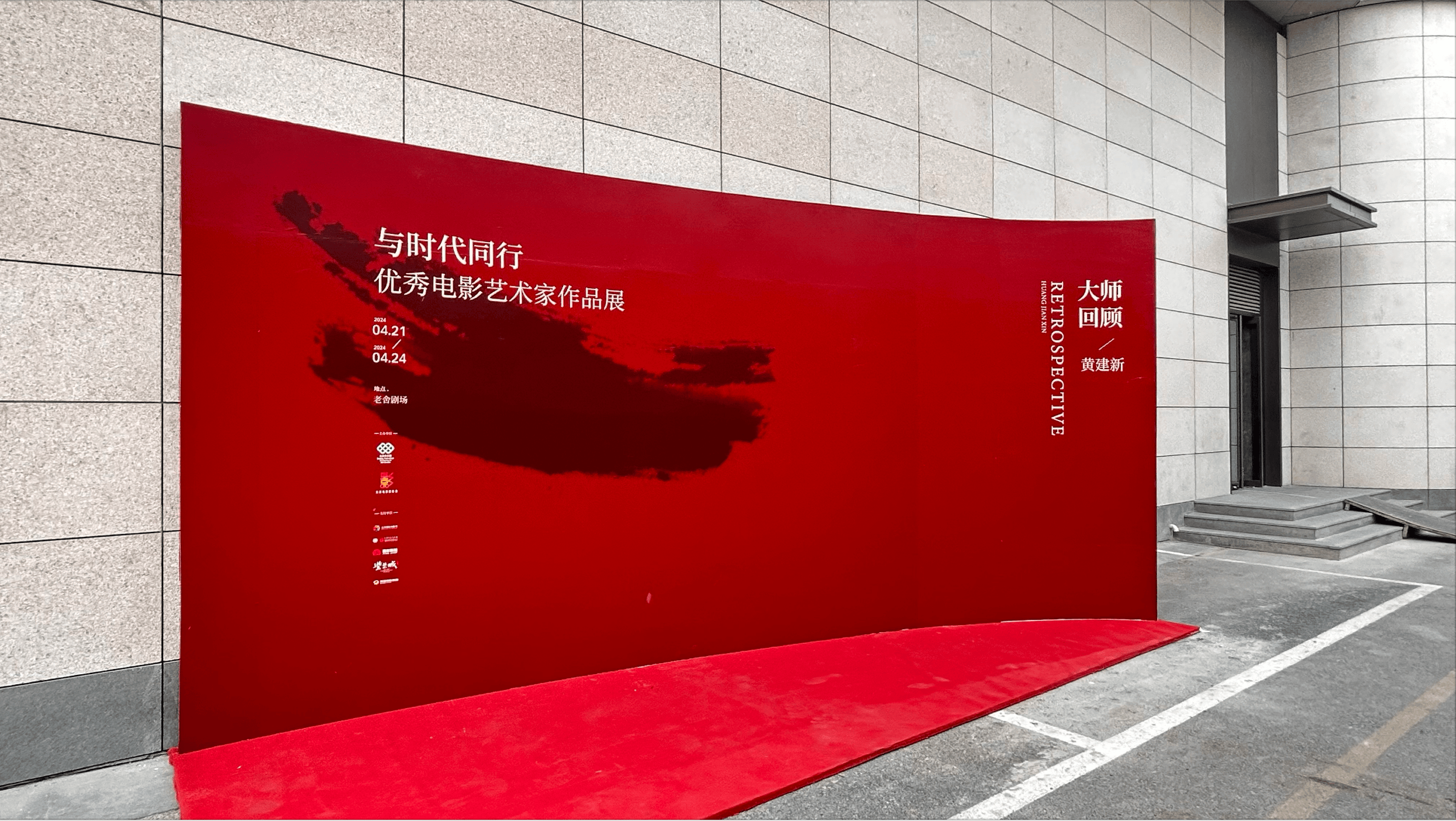 "与时代同行——优秀电影艺术家作品展"盛大开幕