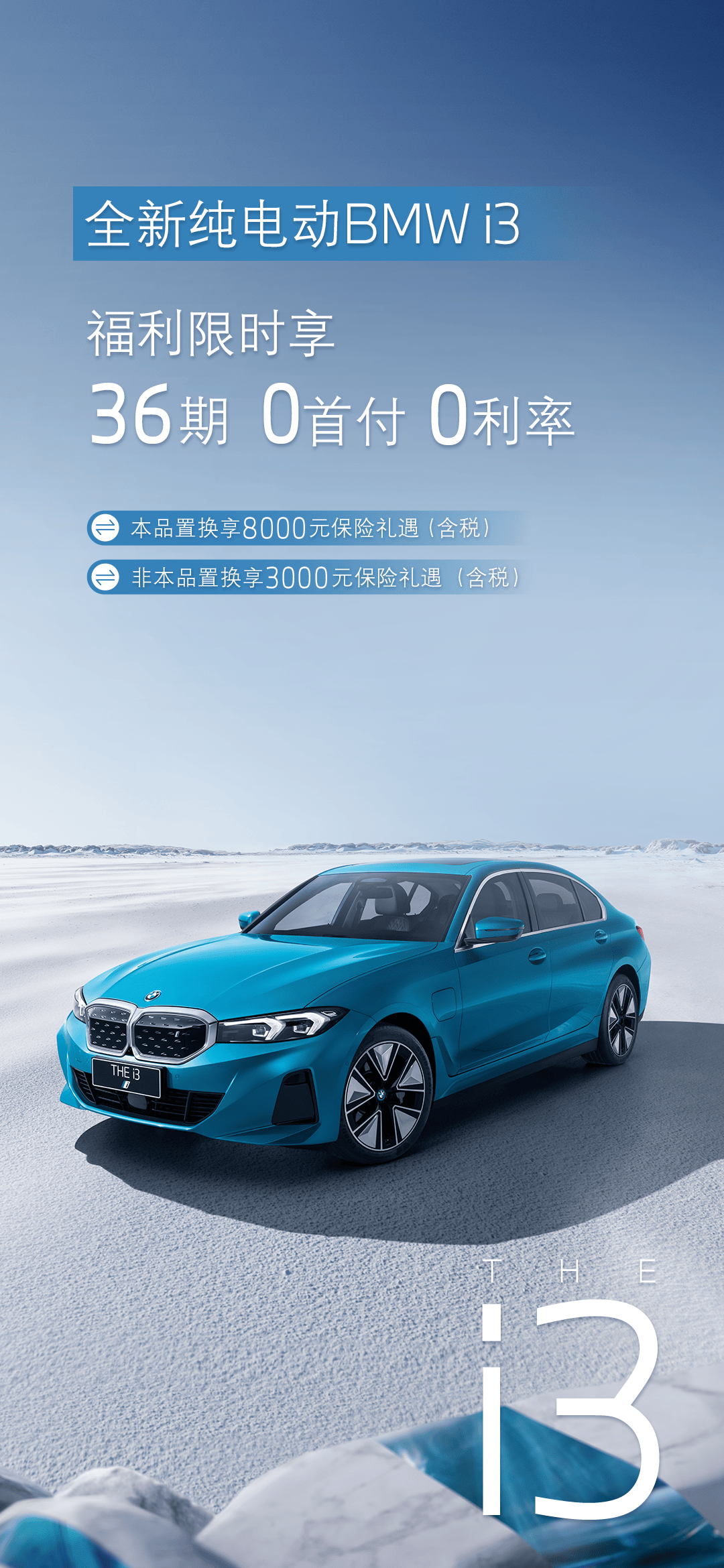 全新纯电动BMW i3,购车享36期0首付0利率