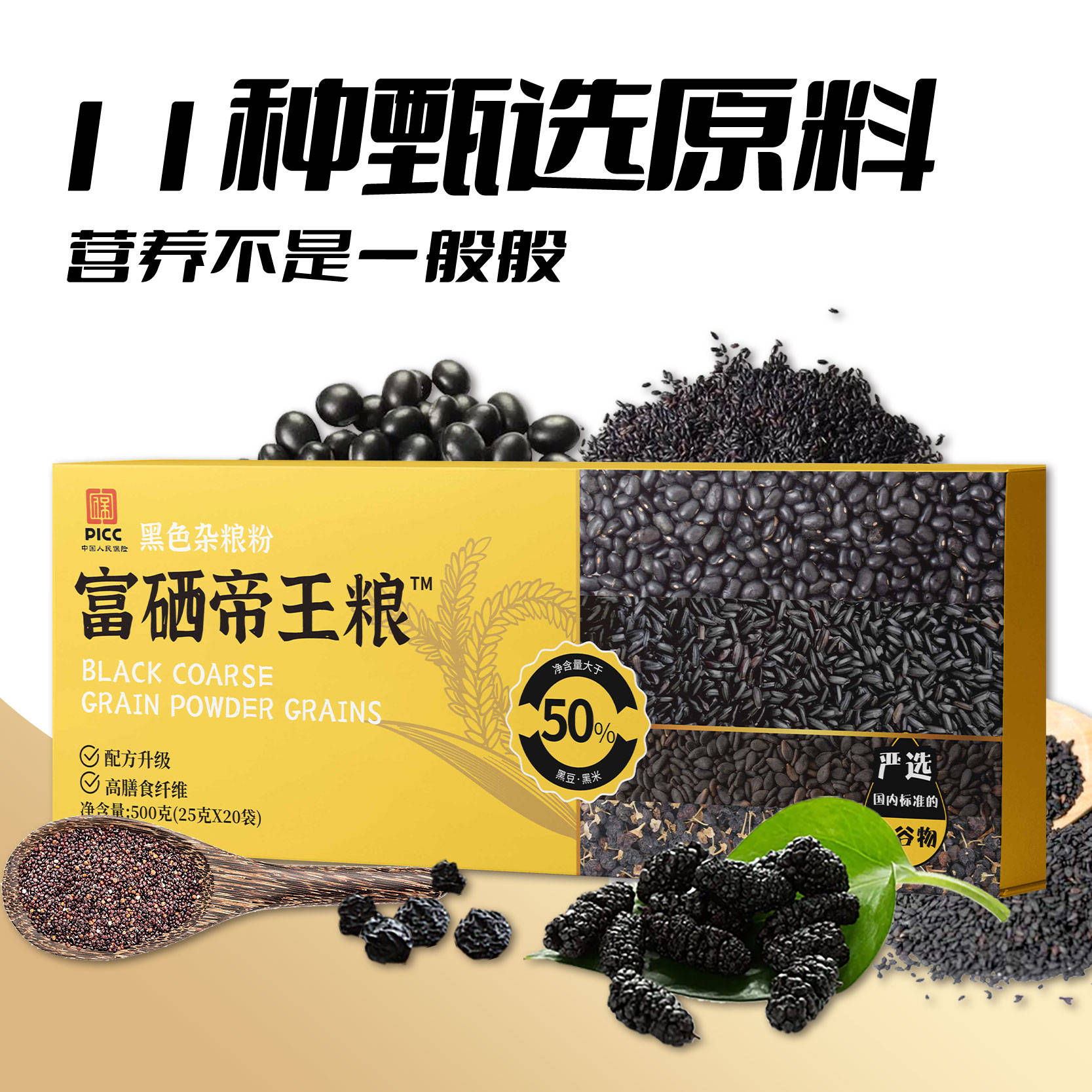 黑色谷物为什么是黑色的?