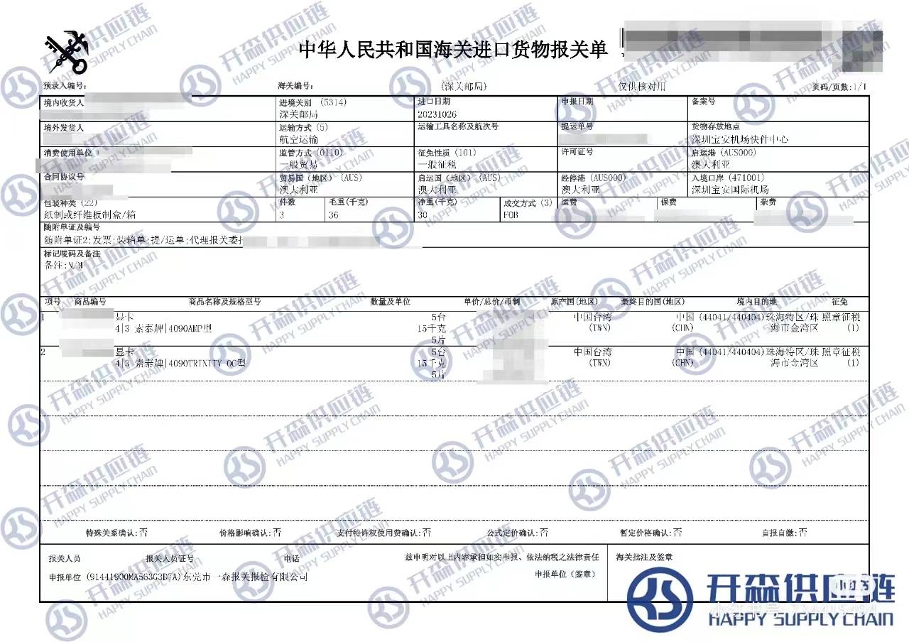 显卡的税号为:8471800000最惠国进口关税为:0%进口增值税为:13@90系