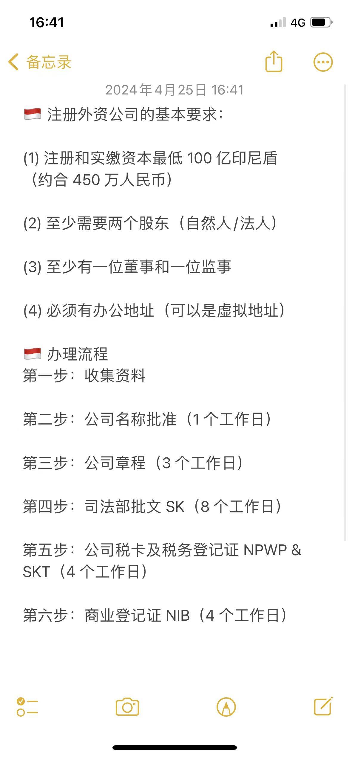 印尼注册公司流程和费用