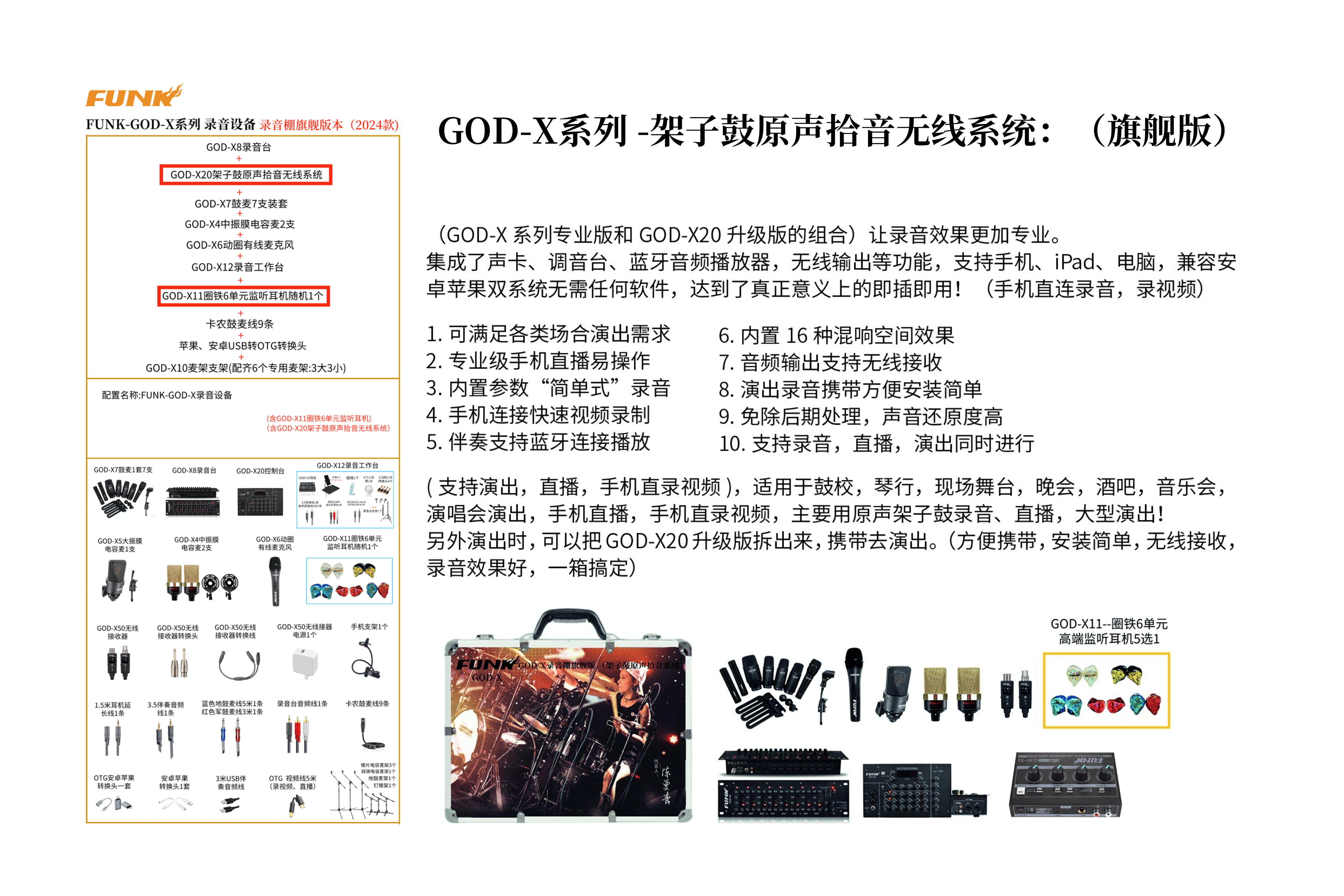 funk-god-x系列-架子鼓原声拾音无线系统旗舰版